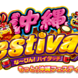 もっと!沖縄フェスティバル‐30ロゴ